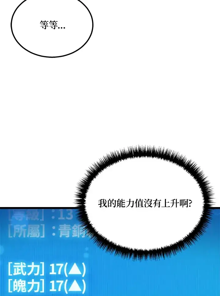 《2等武神》第23话图67