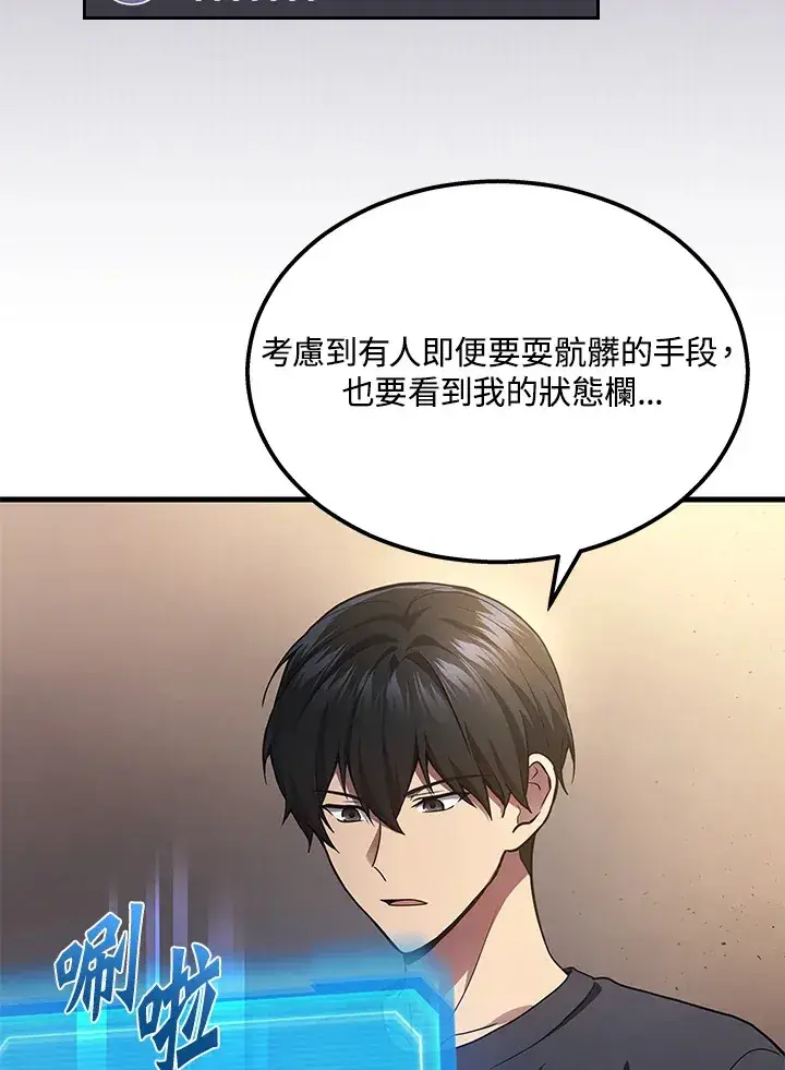 《2等武神》第28话图105