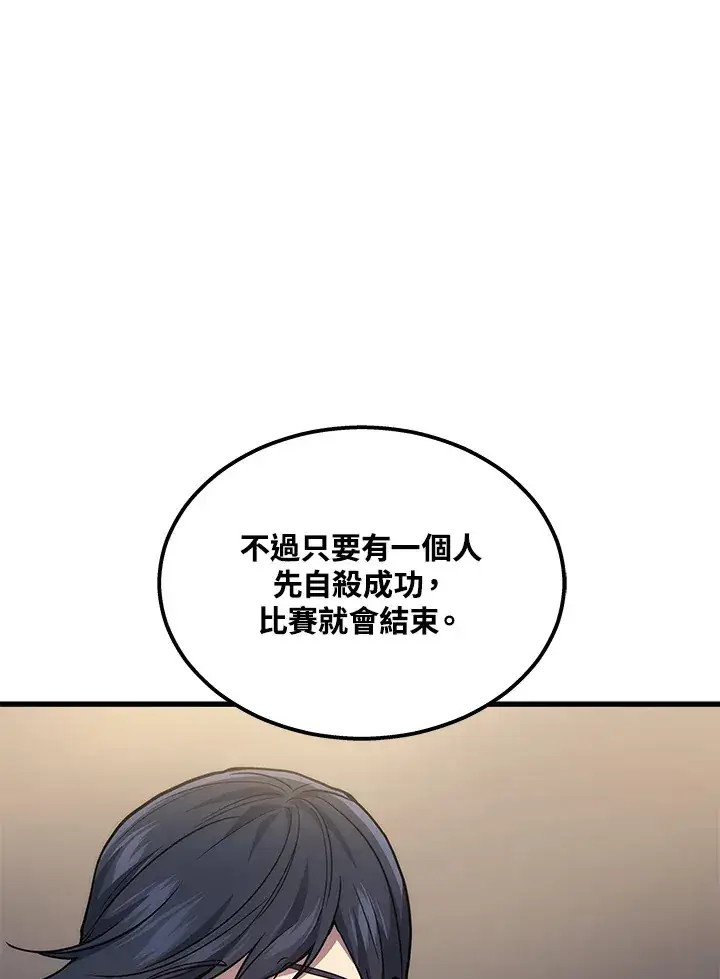《2等武神》第28话图57