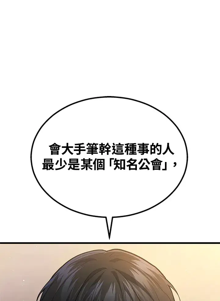 《2等武神》第28话图99