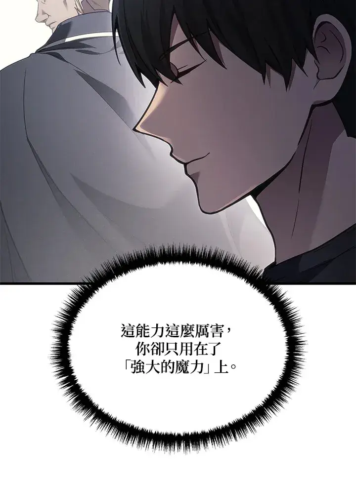 《2等武神》第29话图111
