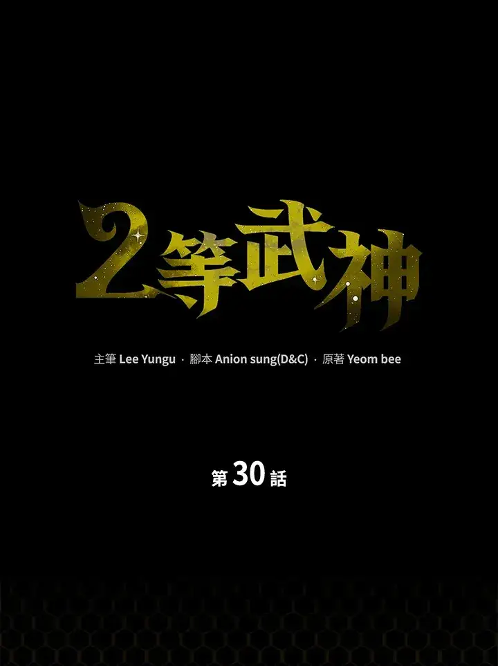 《2等武神》第29话图127