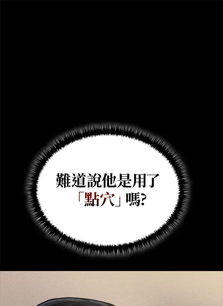 《2等武神》第29话图20