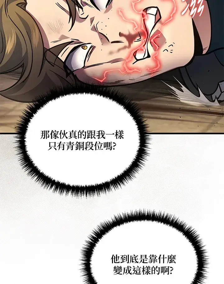 《2等武神》第29话图6