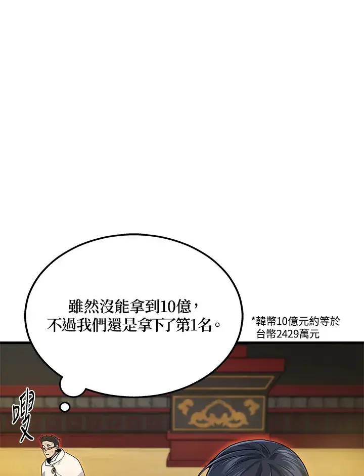 《2等武神》第30话图48