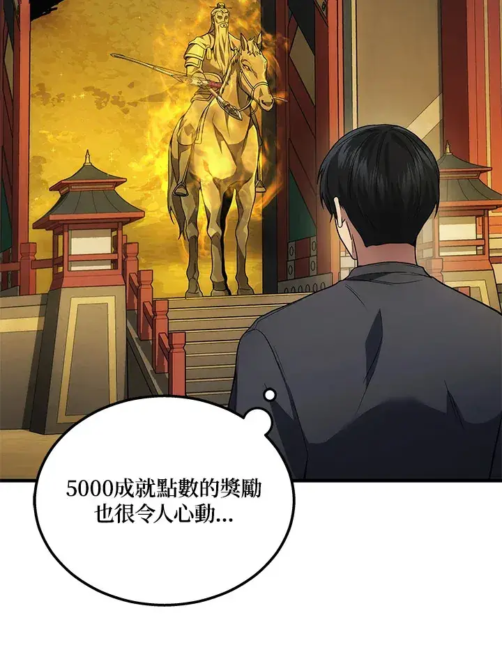《2等武神》第30话图56