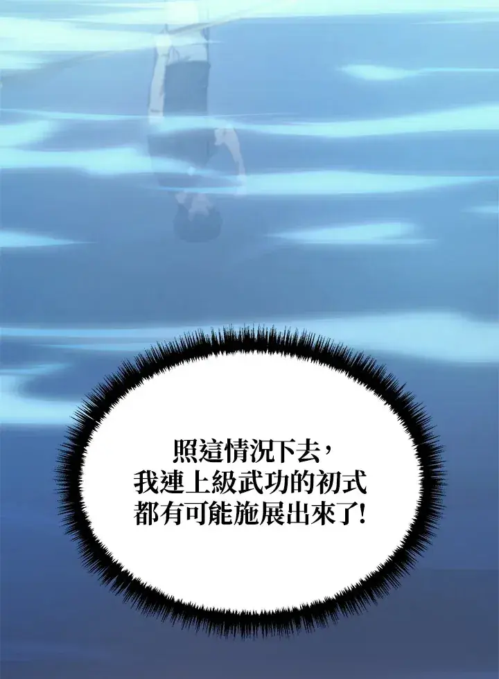 《2等武神》第31话图120