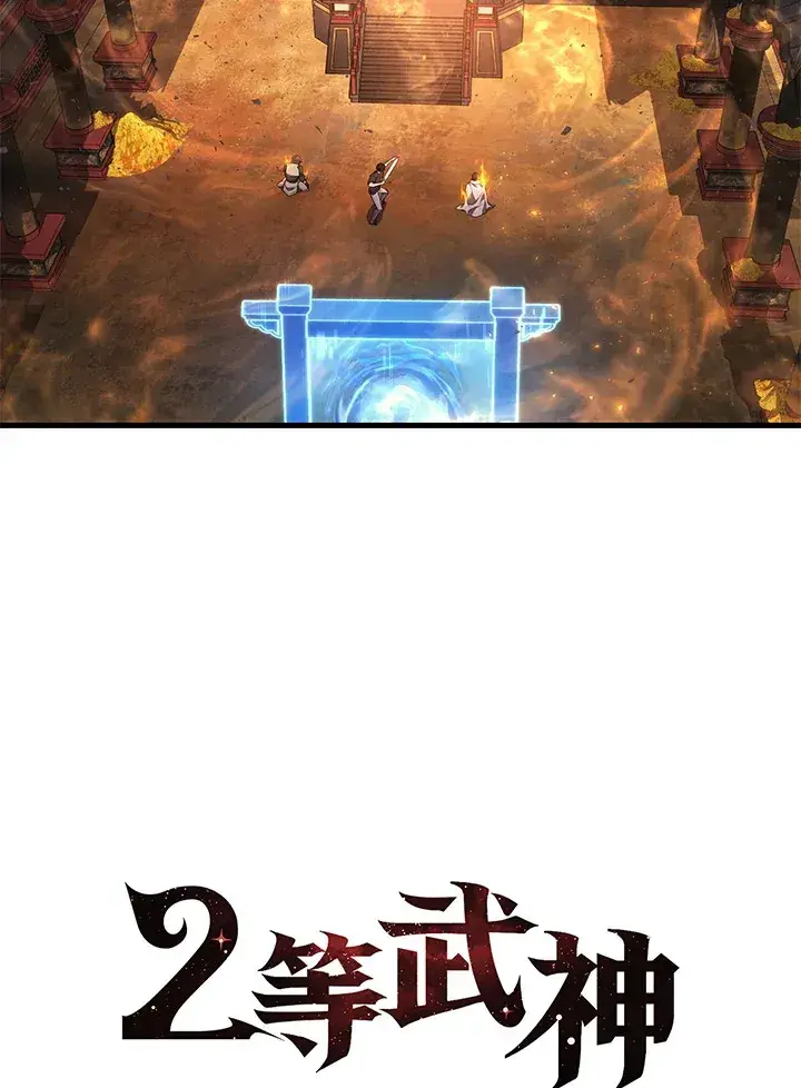 《2等武神》第31话图24