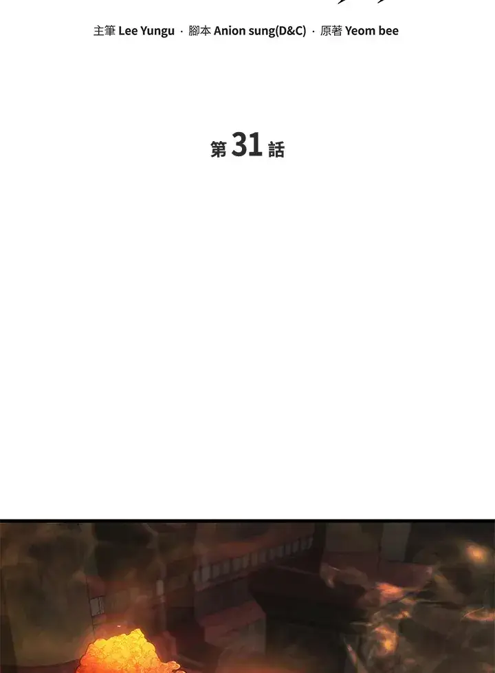 《2等武神》第31话图25
