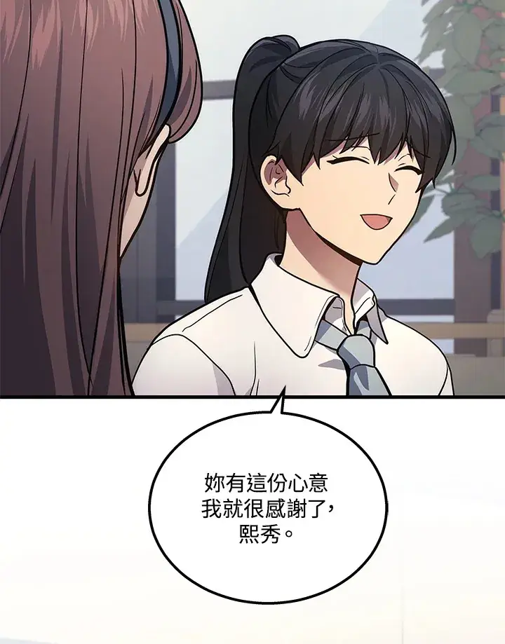 《2等武神》第32话图103