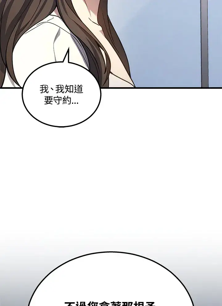《2等武神》第32话图14