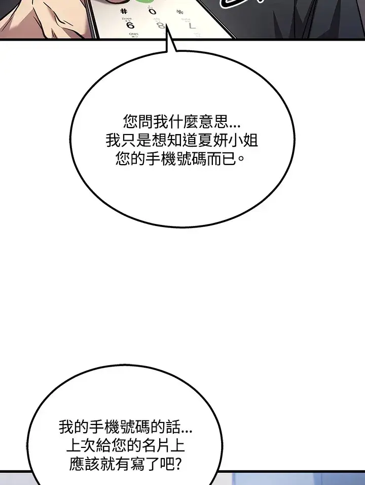 《2等武神》第32话图44