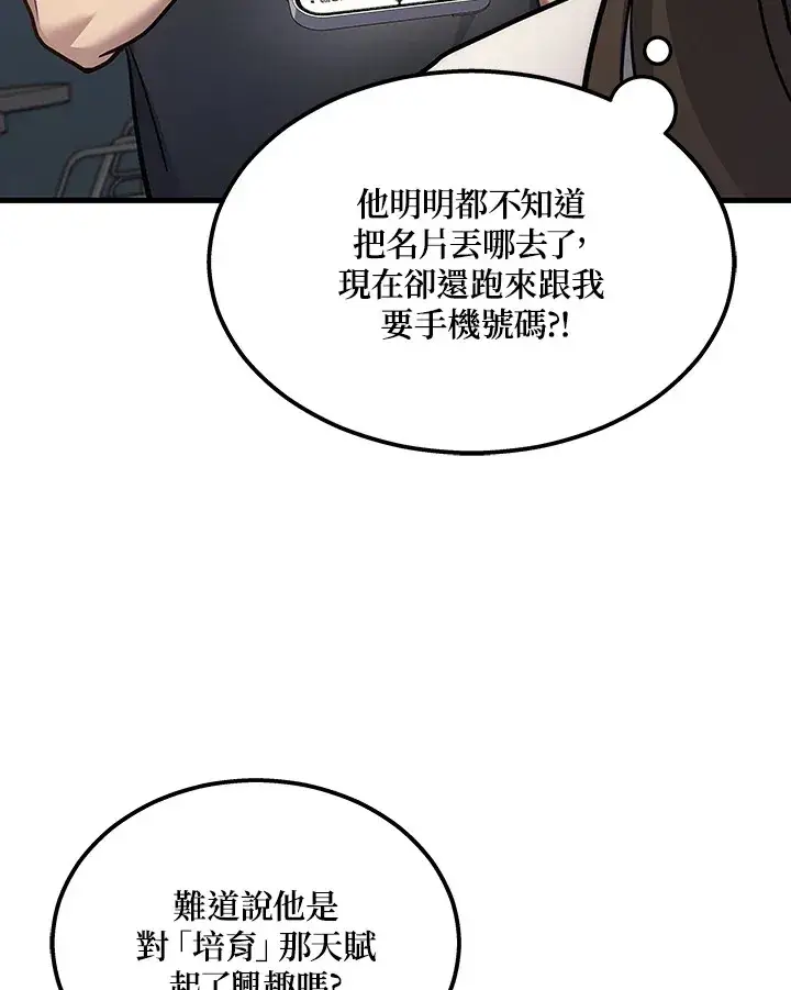《2等武神》第32话图50
