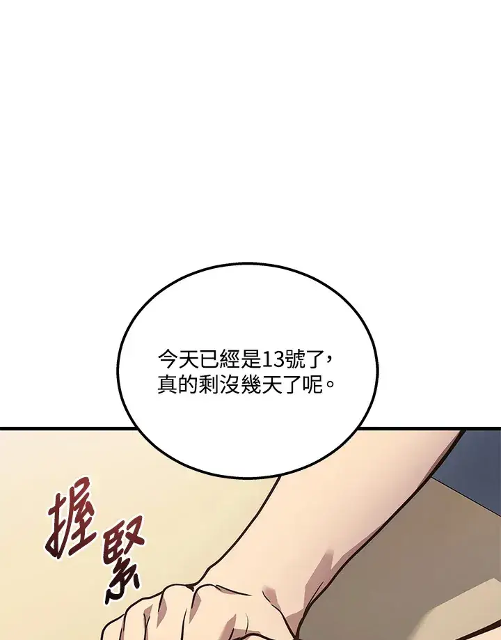 《2等武神》第32话图97