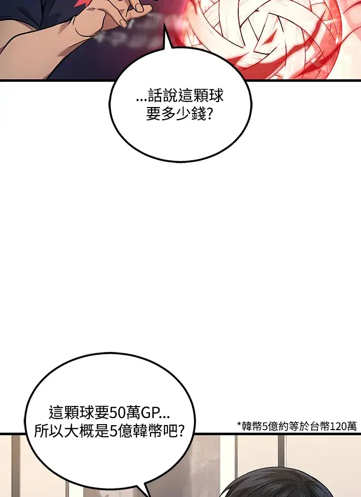《2等武神》第33话图109