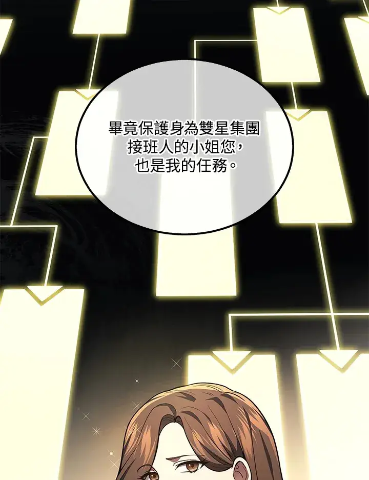 《2等武神》第33话图28