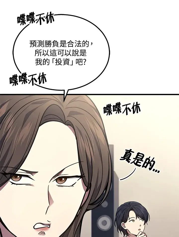《2等武神》第33话图34