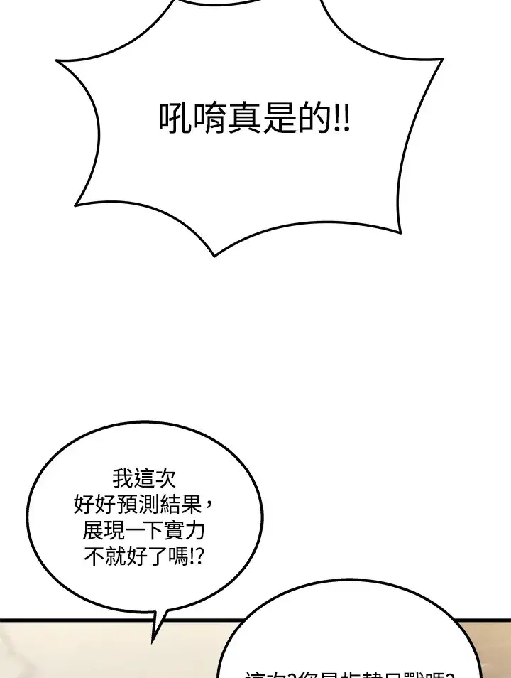 《2等武神》第33话图37