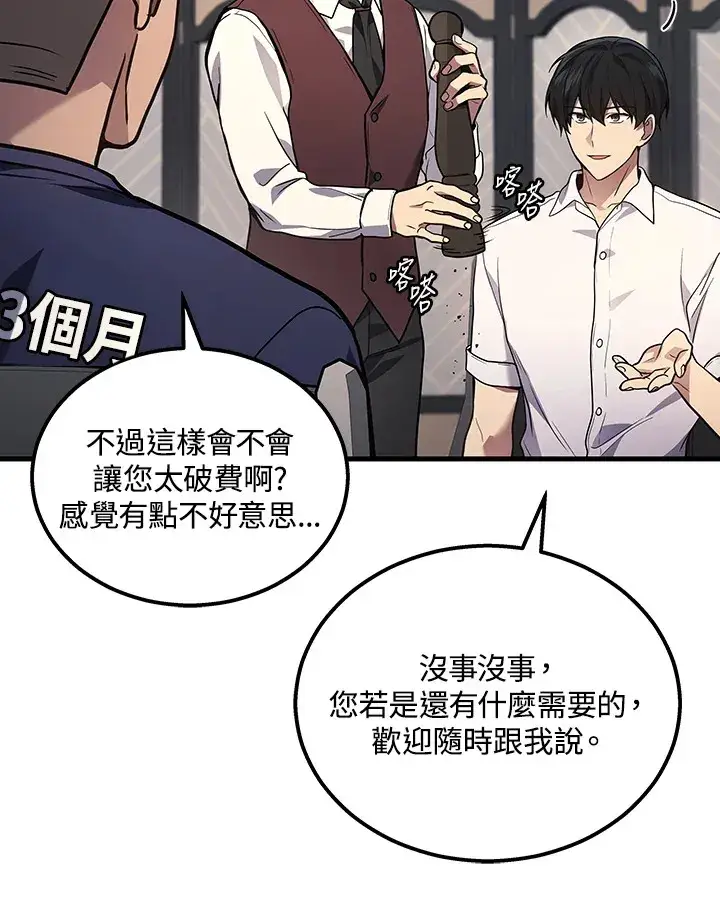 《2等武神》第33话图54
