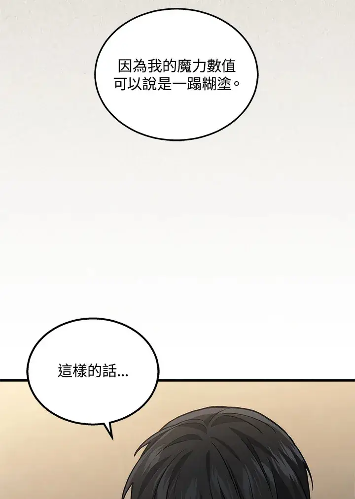 《2等武神》第33话图93