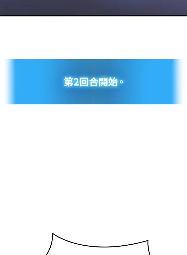 《2等武神》第34话图113