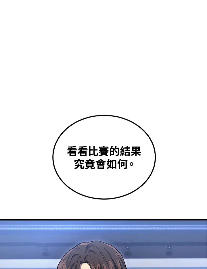 《2等武神》第34话图14