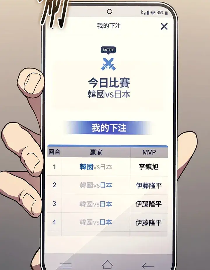 《2等武神》第34话图2