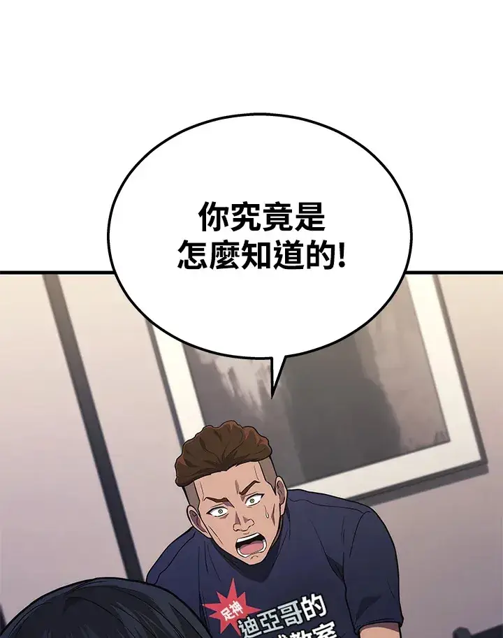 《2等武神》第34话图76