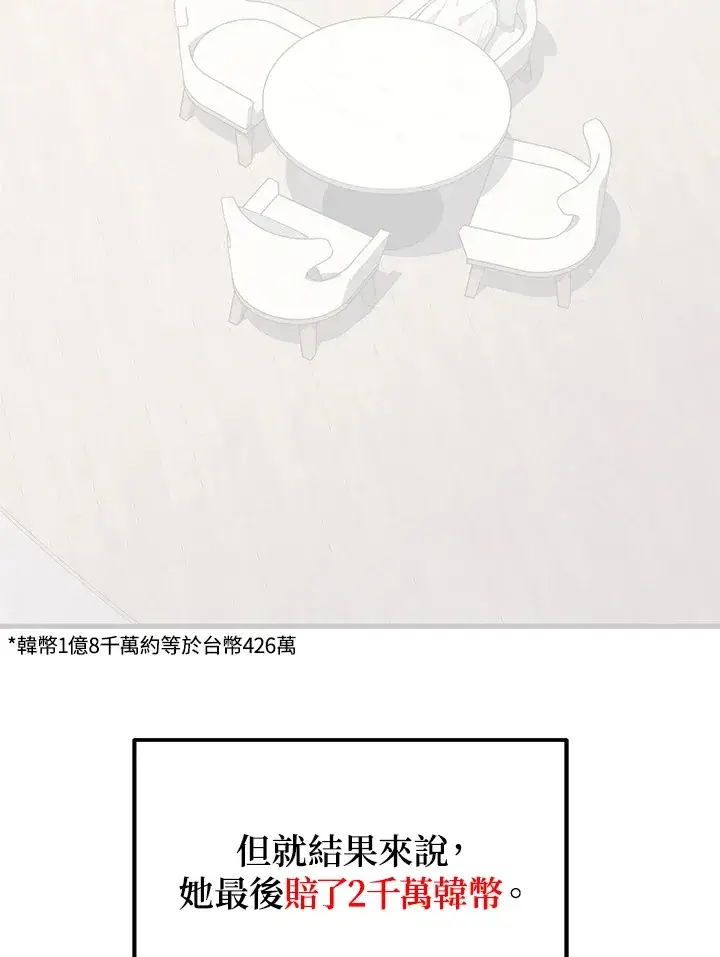 《2等武神》第36话图10