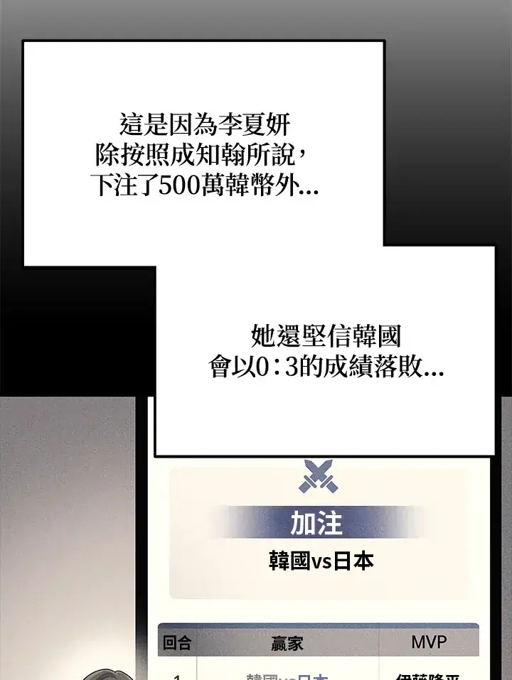 《2等武神》第36话图12