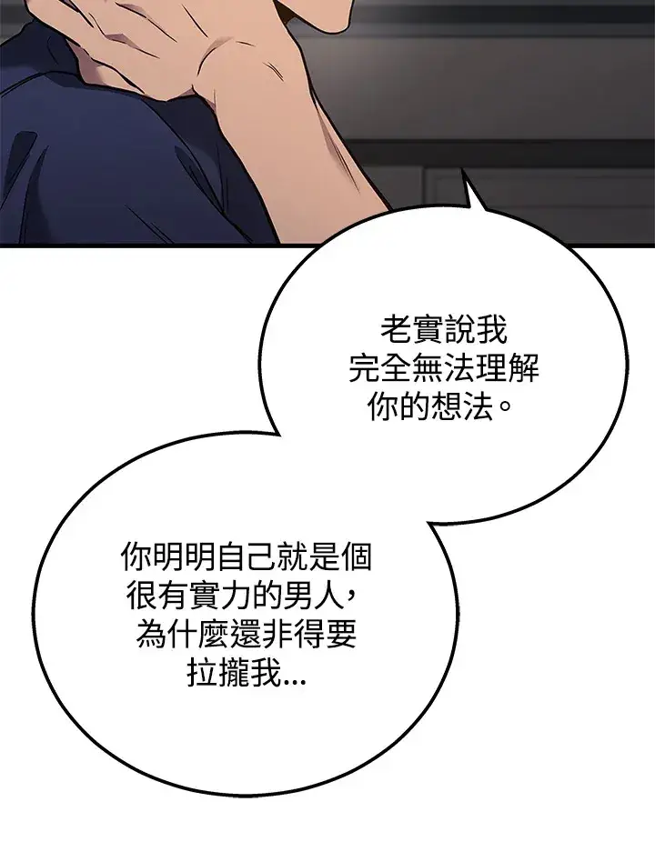 《2等武神》第36话图26