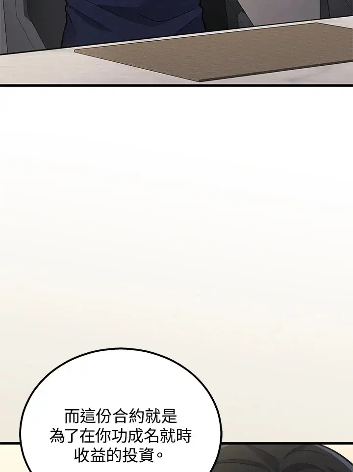 《2等武神》第36话图36