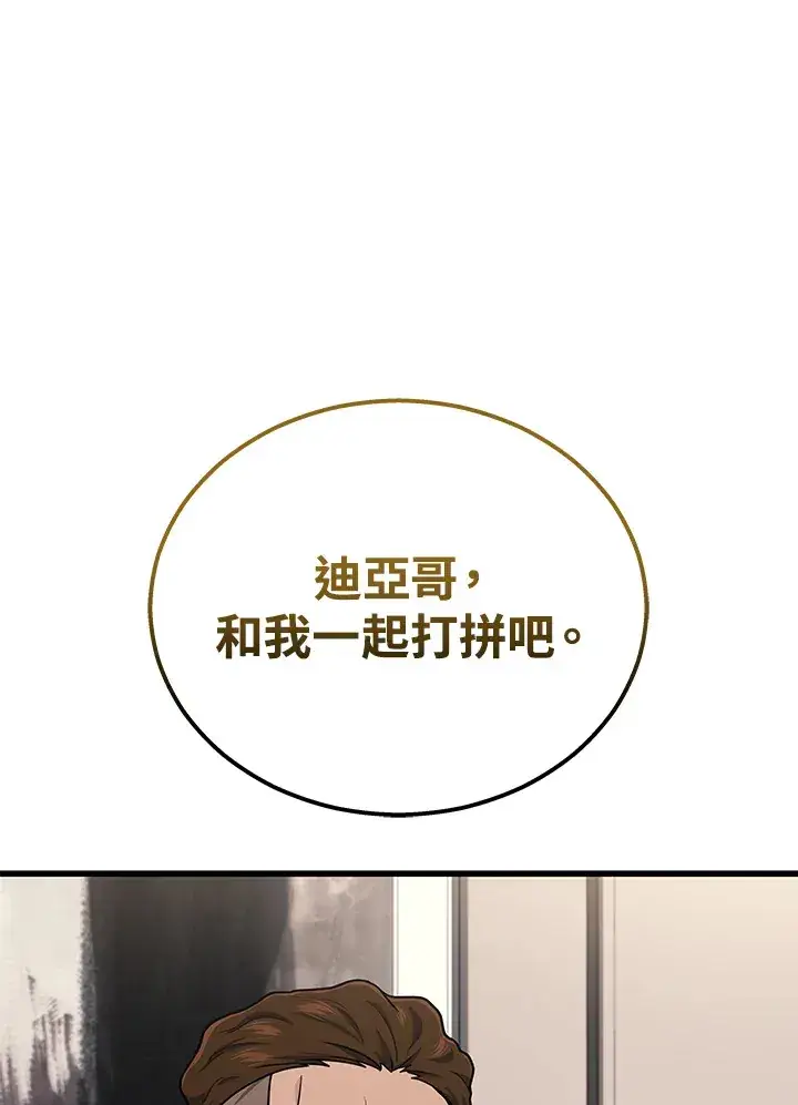 《2等武神》第36话图38