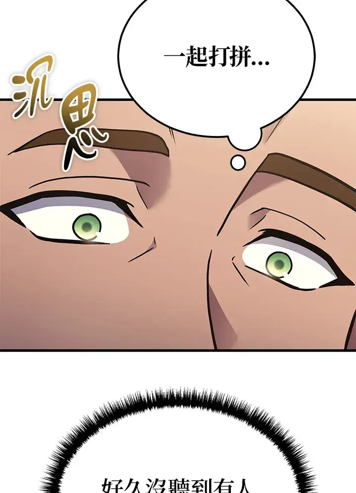 《2等武神》第36话图40