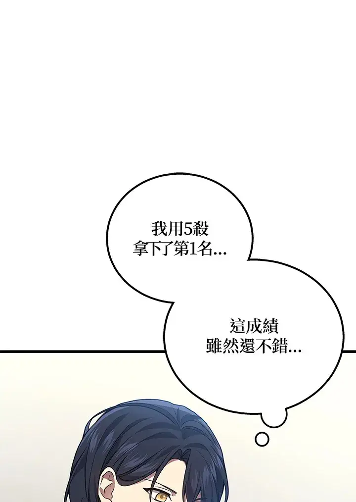 《2等武神》第36话图85