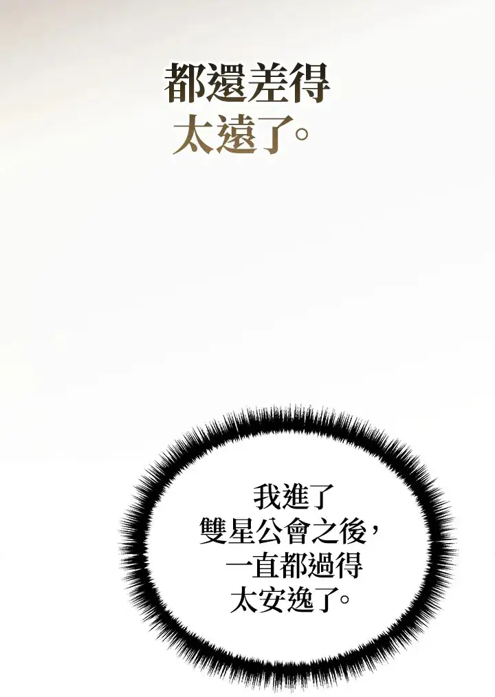 《2等武神》第36话图92
