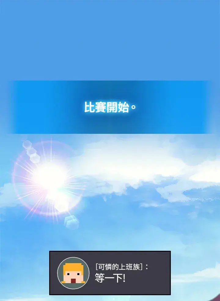 《2等武神》第37话图133