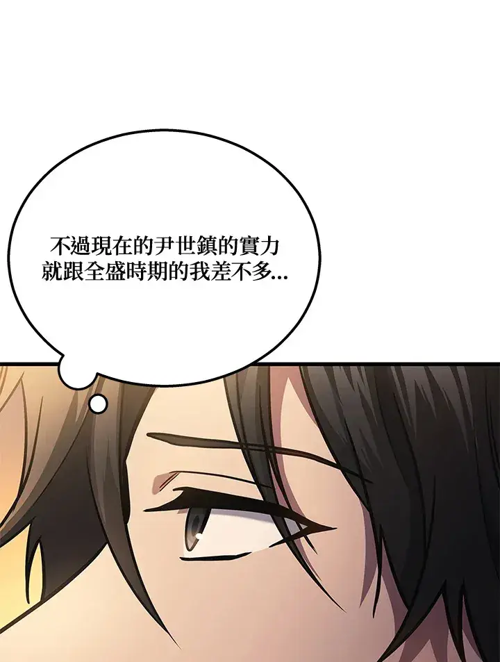 《2等武神》第37话图37