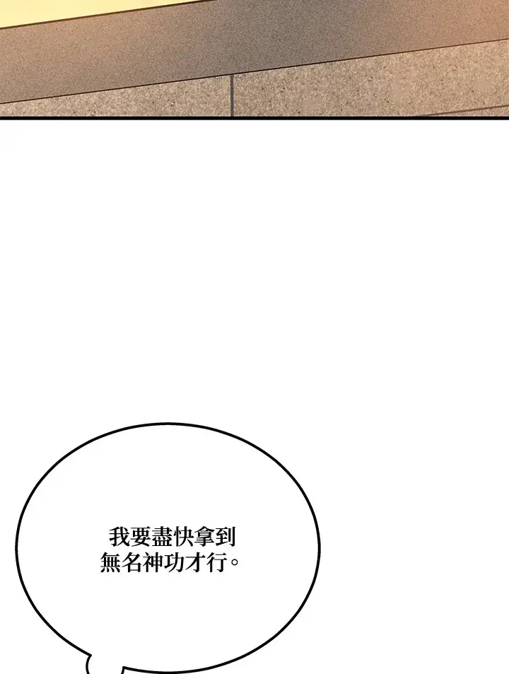 《2等武神》第37话图40
