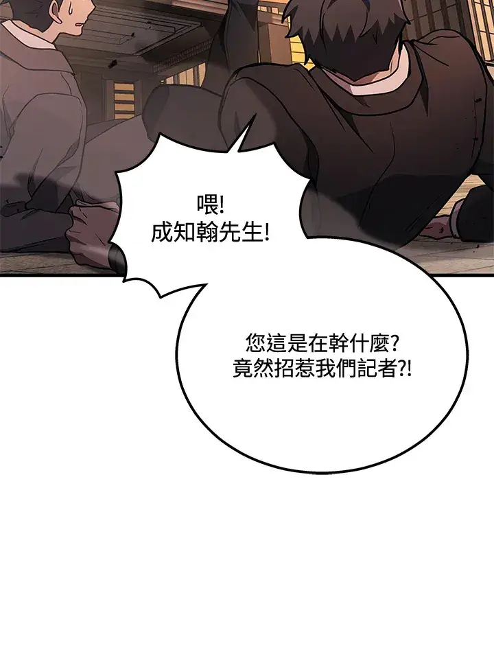 《2等武神》第37话图76