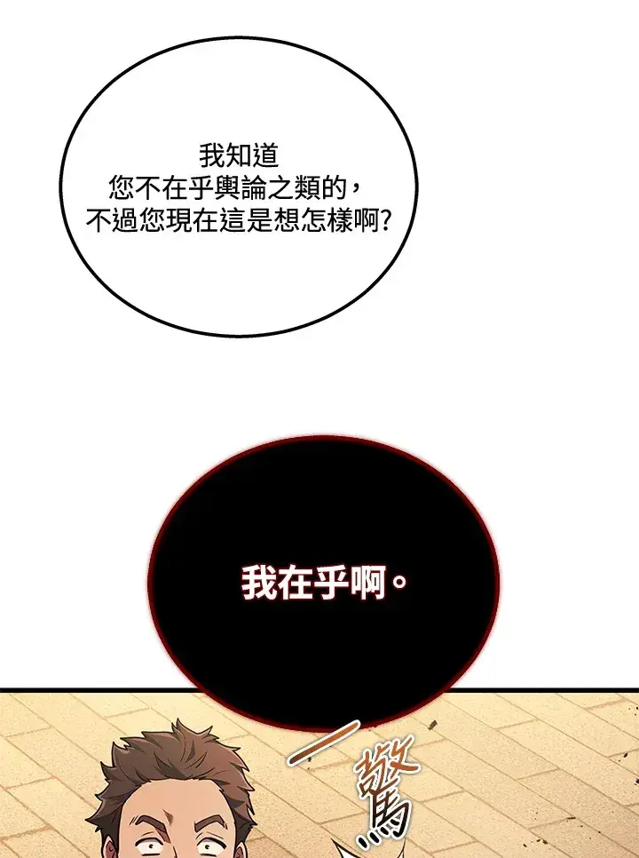 《2等武神》第37话图77