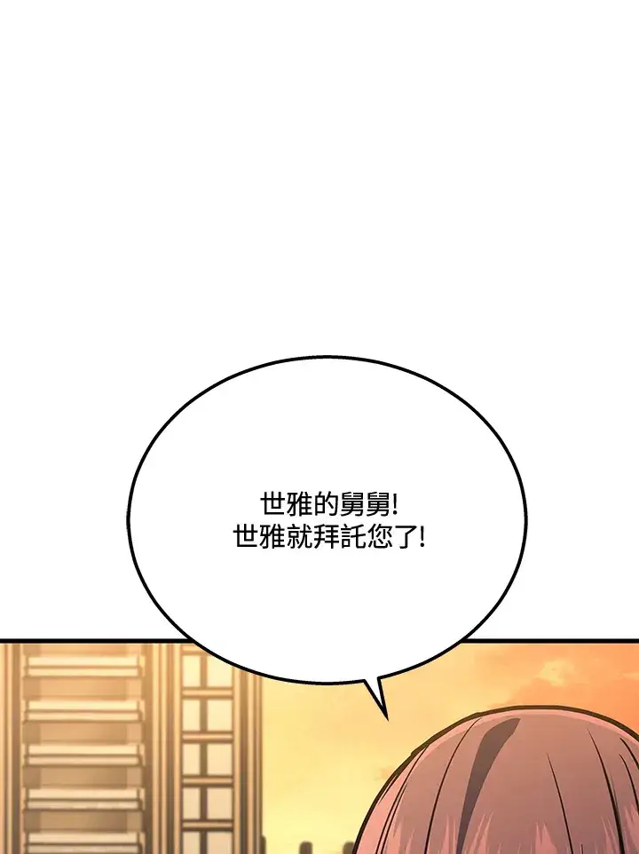《2等武神》第37话图91