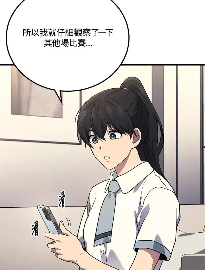 《2等武神》第38话图37