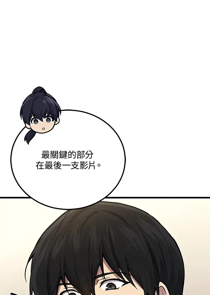 《2等武神》第38话图45