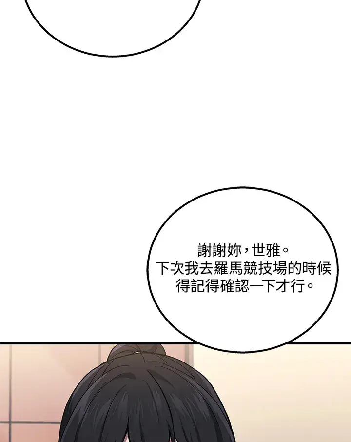 《2等武神》第38话图57