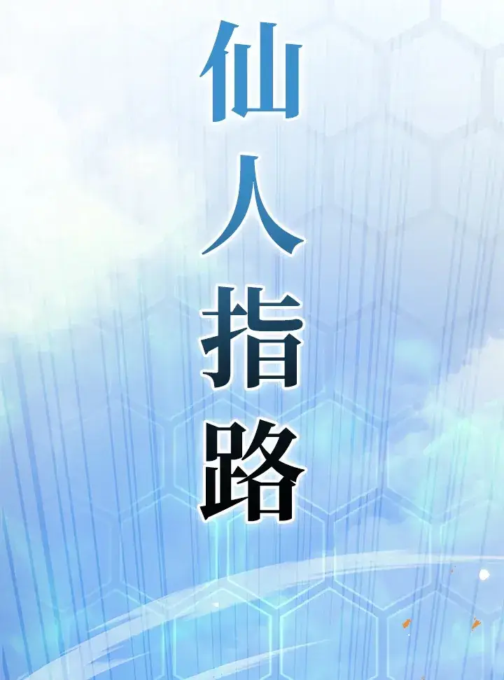 《2等武神》第38话图94