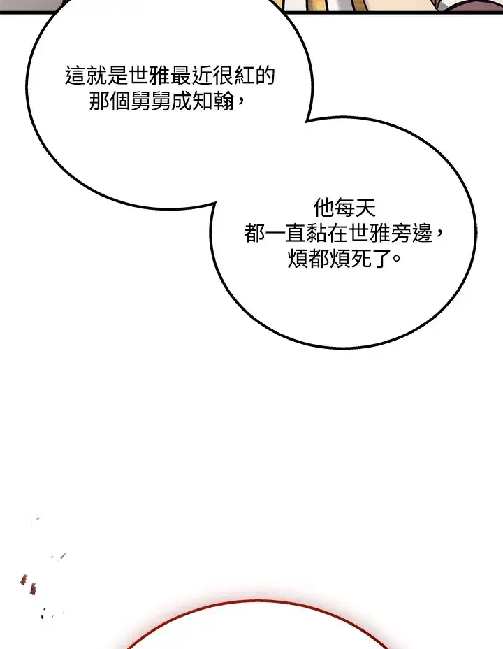 《2等武神》第39话图110