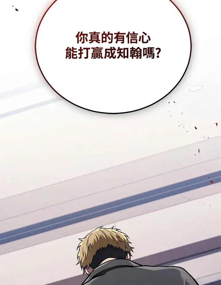 《2等武神》第39话图111