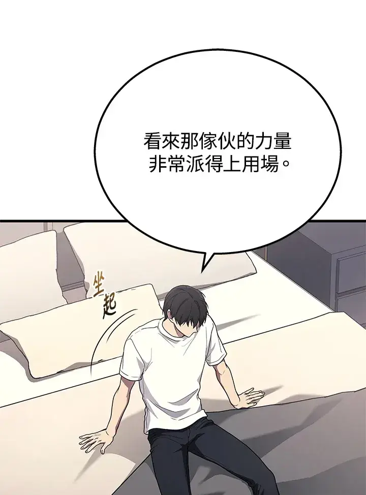 《2等武神》第39话图14