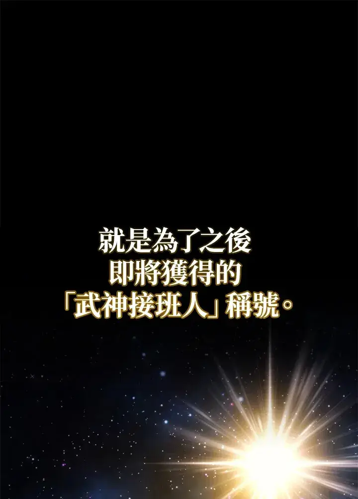 《2等武神》第39话图30